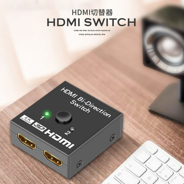 375円 最大64％オフ！ HDMI切替器 ZHIQIWU 分配器 hdmiセレクター 双方向 4K 60HZ 3D 1080p HDMI 2.0  HDR HDCP 2.2 2入力1出力 1入力2出力 手動 切り替え PC PS4 PS3 Xbox TV Stick ブルーレイプレーヤー テレビ  プロジェクター等に適用