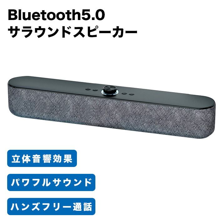 サウンドバー Bluetooth 5.0 ５通り接続可能 サウンドバースピーカー Bluetooth5.0 5通り接続