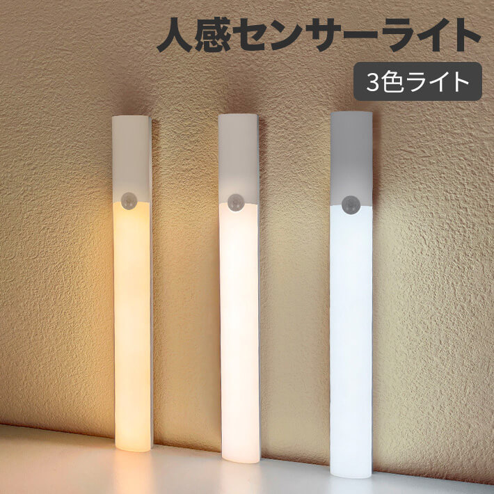 楽天市場】2個セット 2024新登場 人感センサーライト 室内 LED