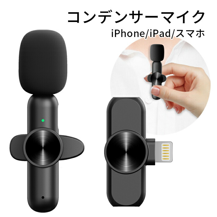 楽天市場】進化版 コンデンサーマイLightningマイク 外付け
