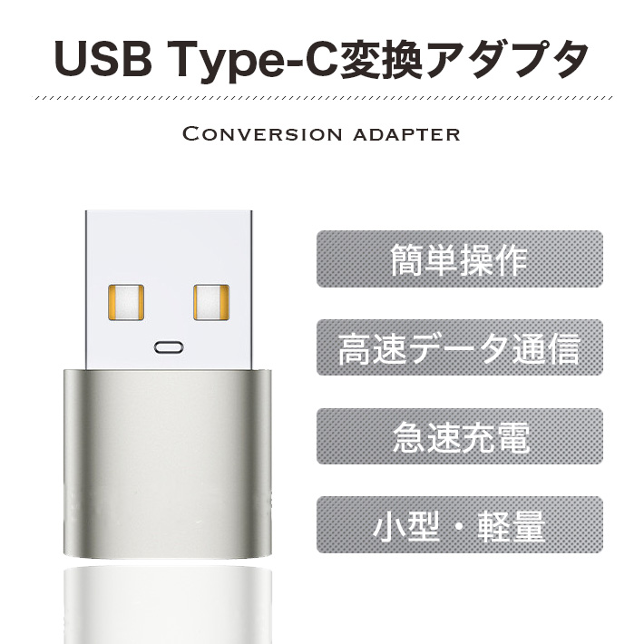 人気ショップ 2個セットUSB Type C メス to USB 3.0 オス 変換アダプタ USB3.1 10Gbps 高速データ伝送 Sony  Xperia iphone iPad MacBook Surface 急速充電 小型 軽量 高耐久 合金製 ラップトップ PC 充電器等対応 シルバー  somaticaeducar.com.br