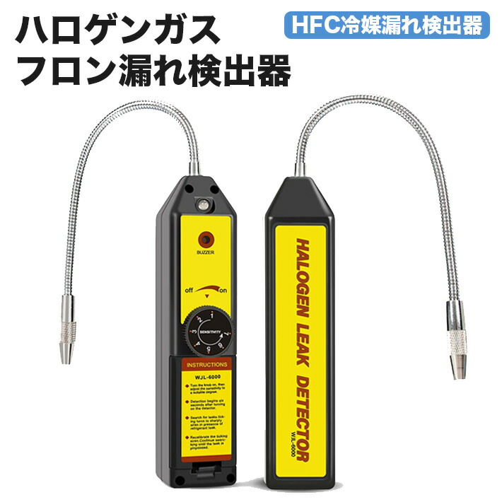 楽天市場】冷媒ガステスター チェッカー ハロゲンガス漏れ検知器
