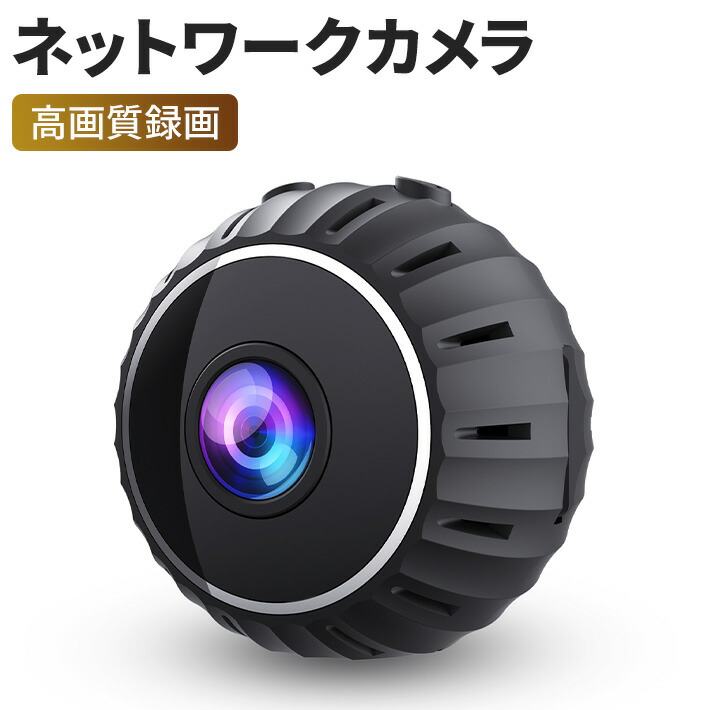 楽天市場】最新版 小型防犯ネットワークカメラ 育児カメラ Wifi
