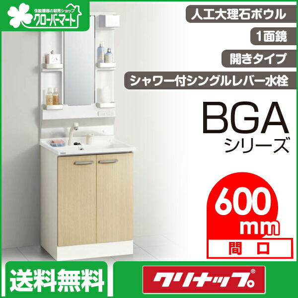 ○送料無料○ クリナップ 洗面化粧台 BGAシリーズ decodesign.art.br