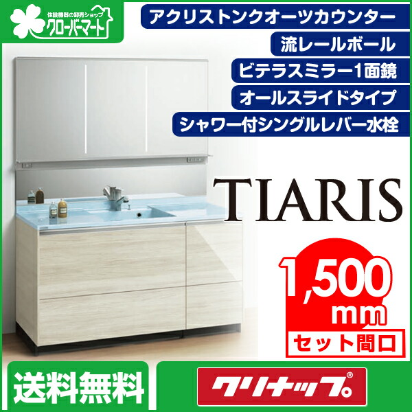 当日出荷 クリナップ Tiaris ティアリス Banh090kssmkcs 洗面化粧台 間口90cm ハイグレード 正規店仕入れの Ral Chart Wegacolor Pl