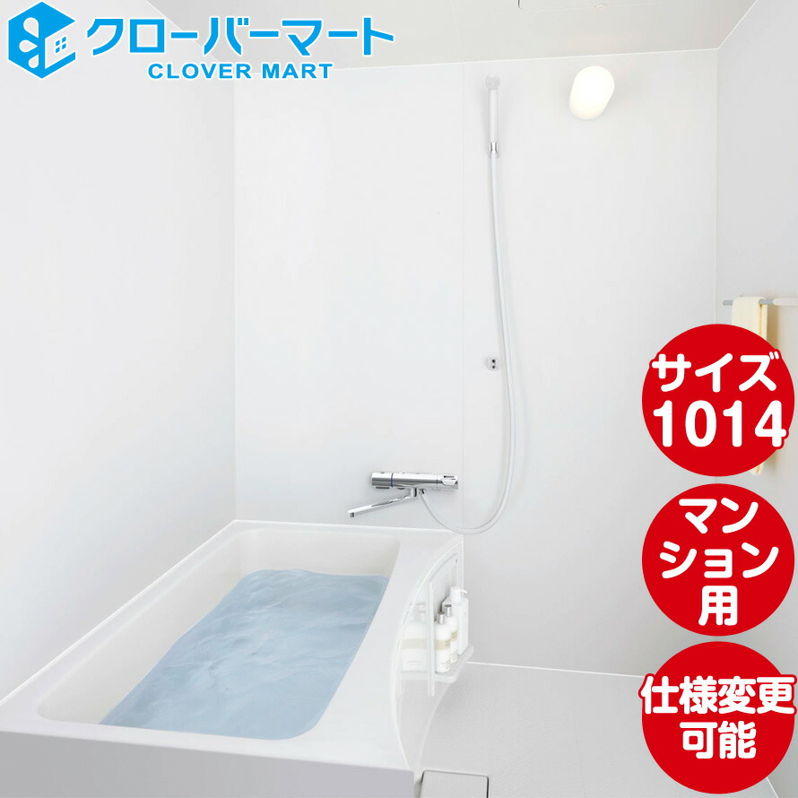 楽天市場】LIXIL リクシル 集合住宅用ユニットバスルーム BW