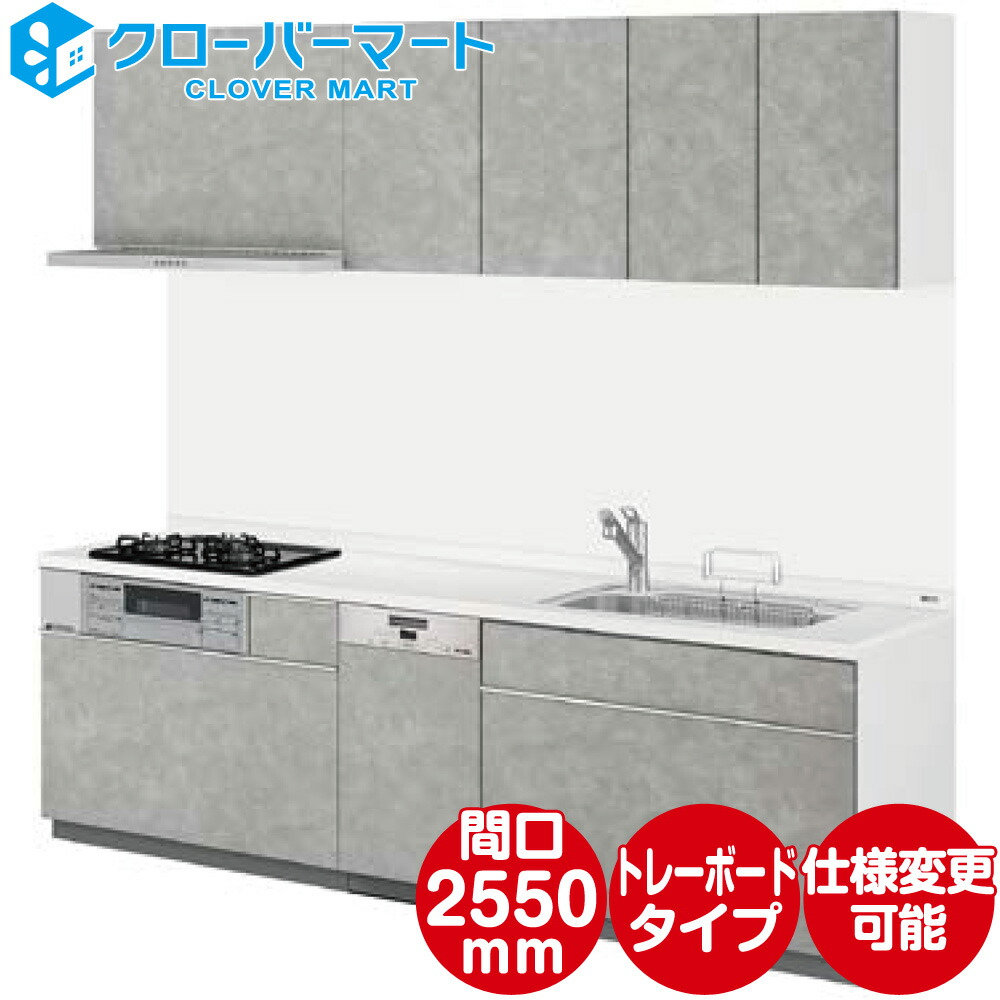 システムキッチン リクシル ノクト 壁付L型 W2550mm トレーボード 3口コンロ 間口幅255×奥行65cm 食洗機付 下台のみ グループ2 LIXIL 流し台 リフォーム システムキッチン リクシル ノクト 壁付L型 W2550mm 基本プラン 3口