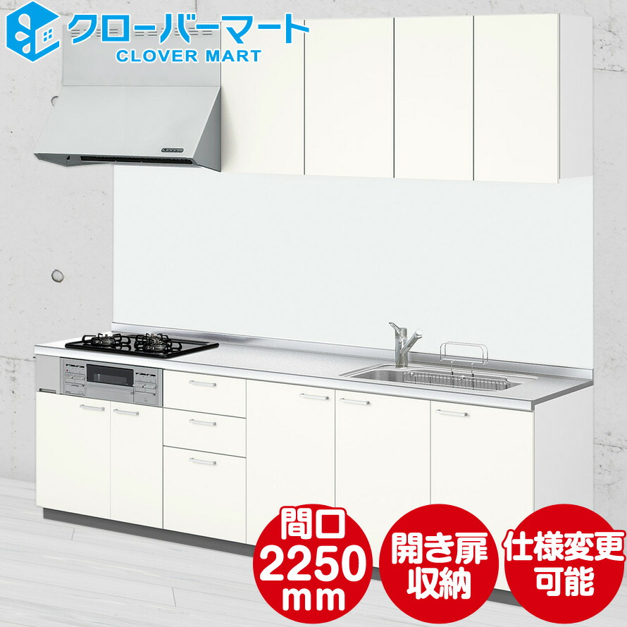 (D03SM)LIXIL◆リクシル◆システムキッチン◆W2250mm☆展示品☆ sk-l22-014.jpg