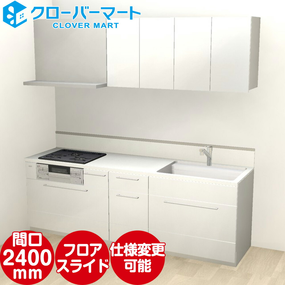 【追跡付き】flat工房で紹介 クローシステスタ 次元GR付き 楽天市場】トクラス システムキッチン コラージア 壁付けI型