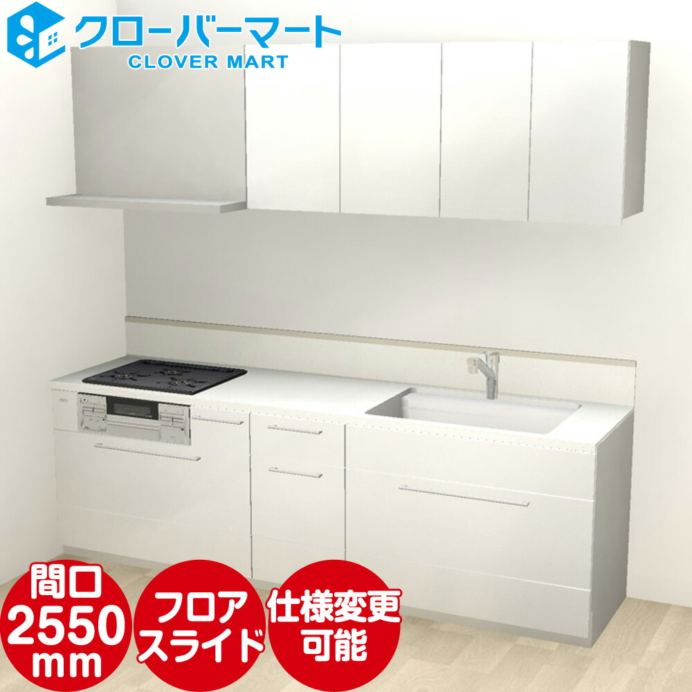 【追跡付き】flat工房で紹介 クローシステスタ 次元GR付き 楽天市場】トクラス システムキッチン コラージア 壁付けI型