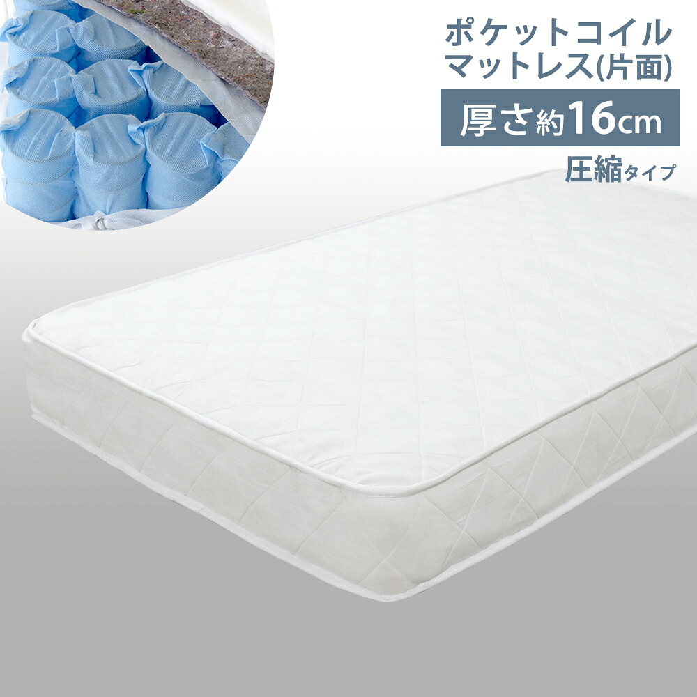 圧縮ロールマットレス セミシングル シングル セミダブル ダブル ポケットコイル 厚めタイプ 片面仕上げ｜体圧分散で快適な寝心地 搬入も簡単な圧縮梱包｜ 白 ホワイト ベッド用マットレス 寝具 単身・ひとり暮らしにもおすすめ 白色 ギフトにも◎ ベッドマット 圧縮梱包