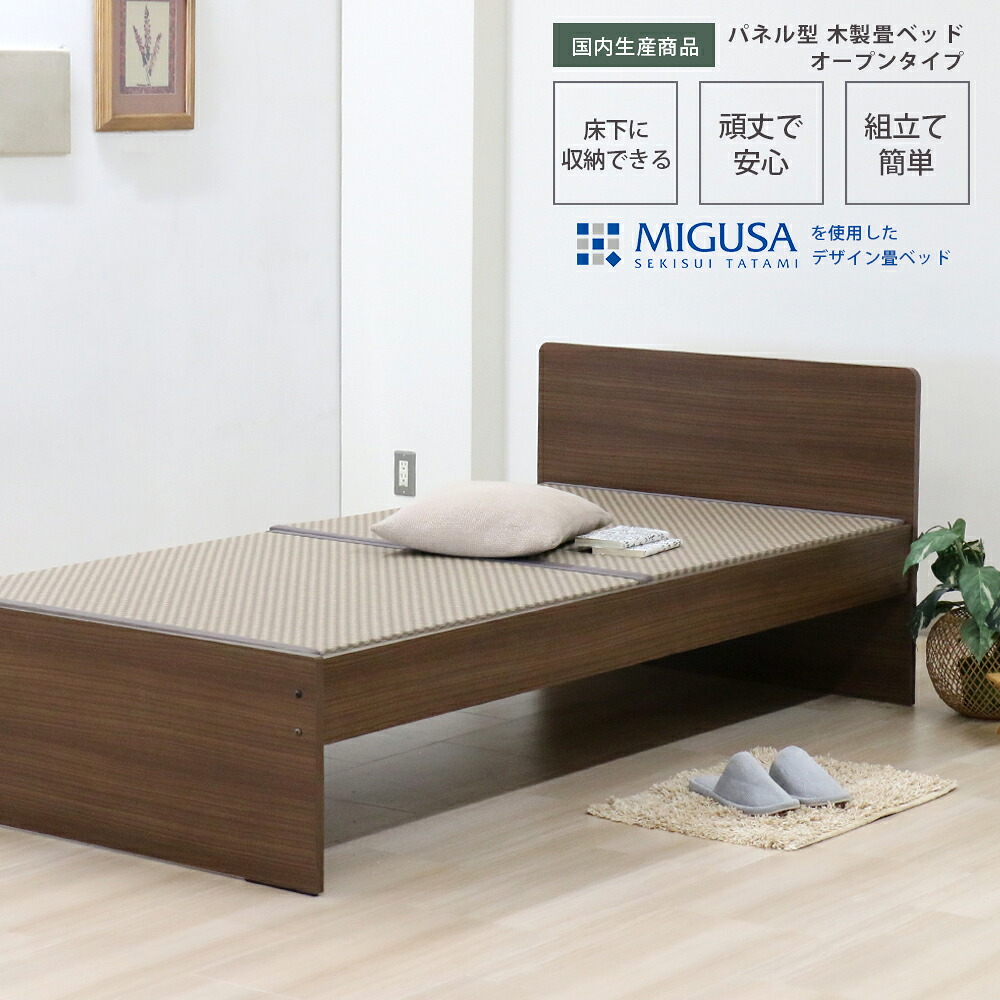 国産 MIGUSA 畳 日本製 国産 畳寝台 木製寝台 たたみ寝台 ベット 暗然たる赤銅色 自然的 茶 NA DBR 分かりやすい おすすめ タタミベッド 友澤木工 ひな形畳寝台 パウダーコンパクト 今めかしい おすすめ 御前上等感 かっこいい 一般受け 度合い 肌理 394