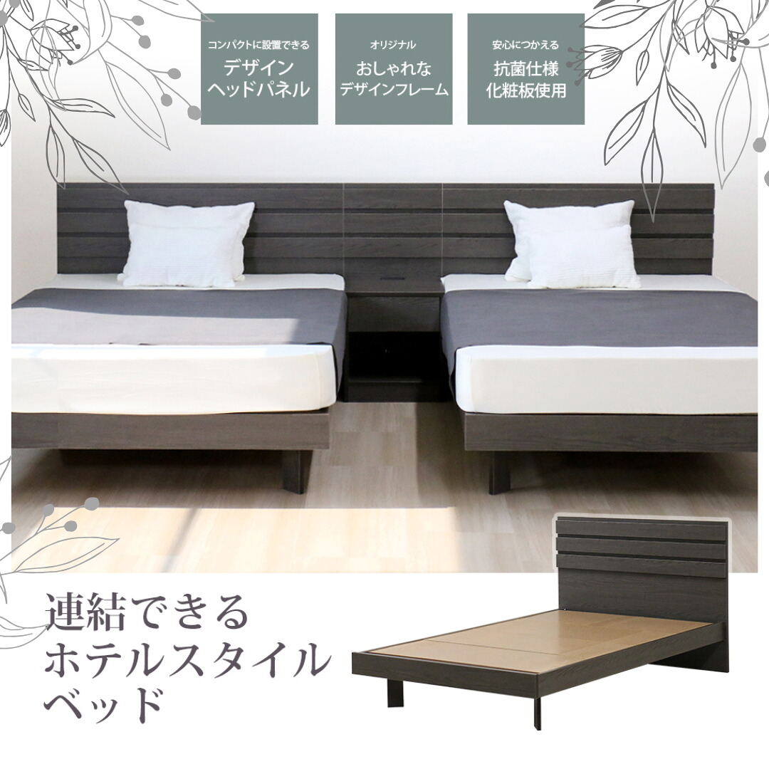 繋がるラインが美しい ホテルスタイルベッド シングル セミダブル ダブル 日本製 木製フレーム パネルタイプベッド ダークブラウン 国産 国内生産 組立簡単 ベッド ベット ナイトテーブル 400｜生活住空間ストア　店