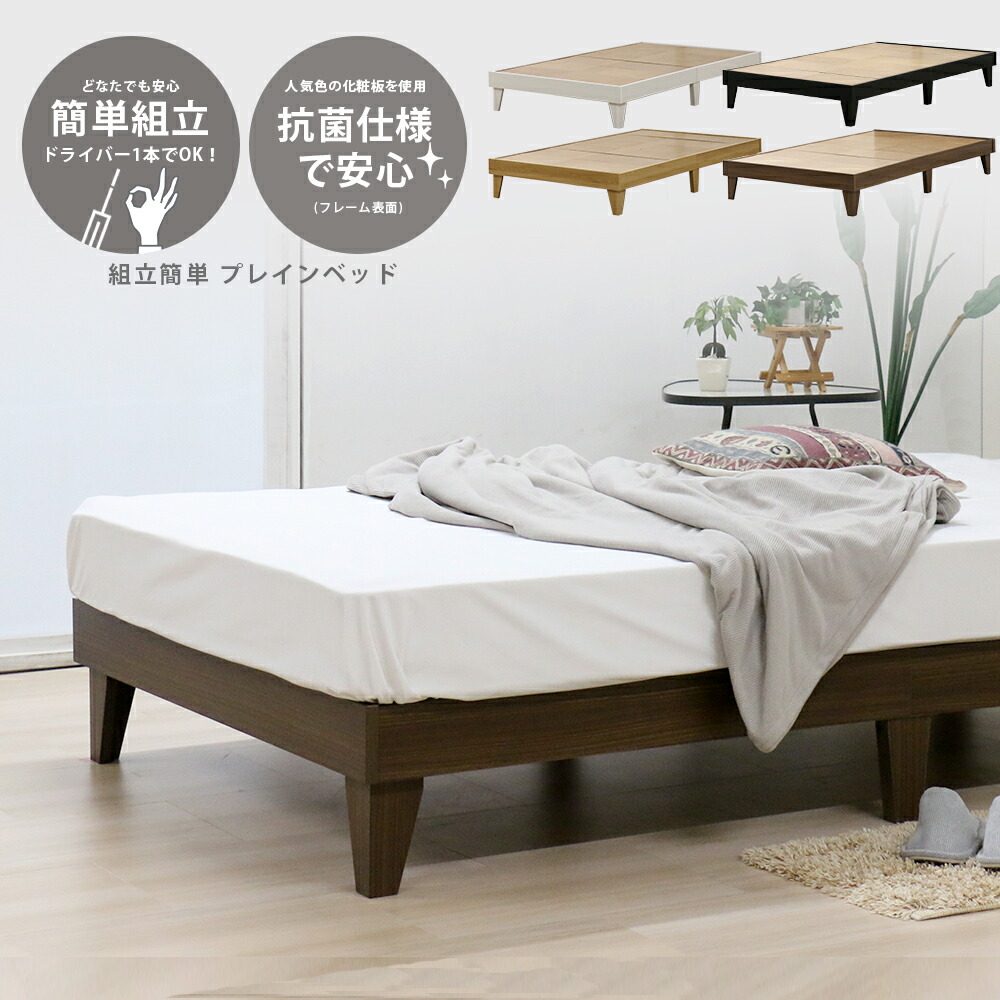 日本製 木製飾り気の無い臥榻 木製臥榻 ヘッドレスタイプ 臥榻 ひな形 分かりやすい 今めかしい 精神的な統合飾り気の無い 可愛らしい おすすめ 自然的 うす暗い赤銅色 黒いこと 白いこと マットレス仕掛ける 国産ボンネルコイルマットレス シングル 虚蝉ダブル ダブル