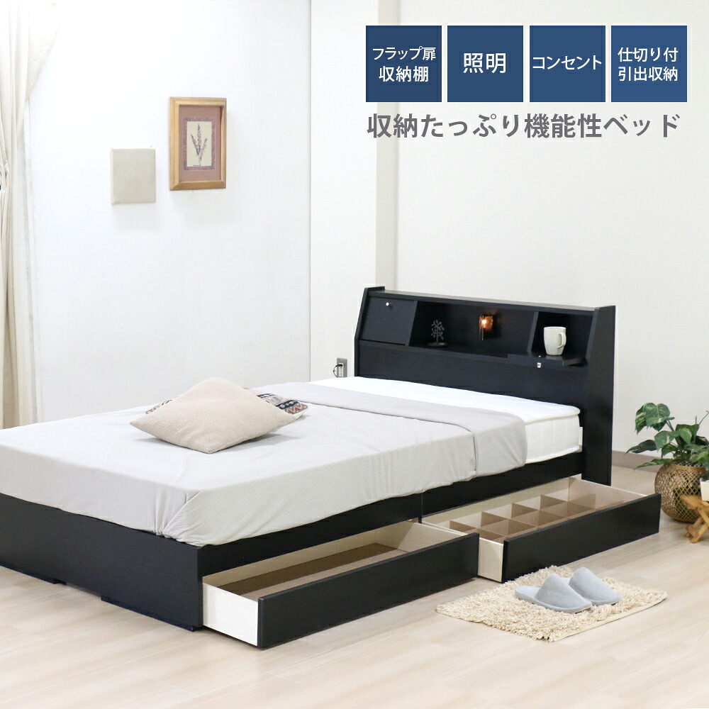 日本製 ベッド 木製ベッド フラップテーブル 照明 コンセント 仕切り付引き出し付 Catty キャティ ボンネルコイル スプリング マットレス付 ライト ブラウン ブラック ホワイト ダークブラウン ナチュラル ベット マットレスセット シングル セミダブル ダブル K333(108165)
