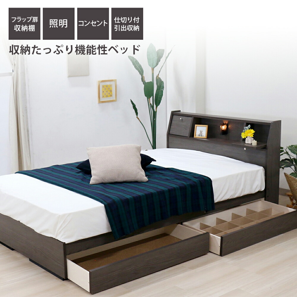 日本製 ベッド 木製ベッド フラップテーブル 照明 コンセント 仕切り付引き出し付 Cattique キャティーク シングル S ボンネルコイル スプリング マットレス付 ライト ブラウン ダークブラウン ナチュラル ベット ヴィンテージナチュラル アッシュブラウン K333-2(108165)