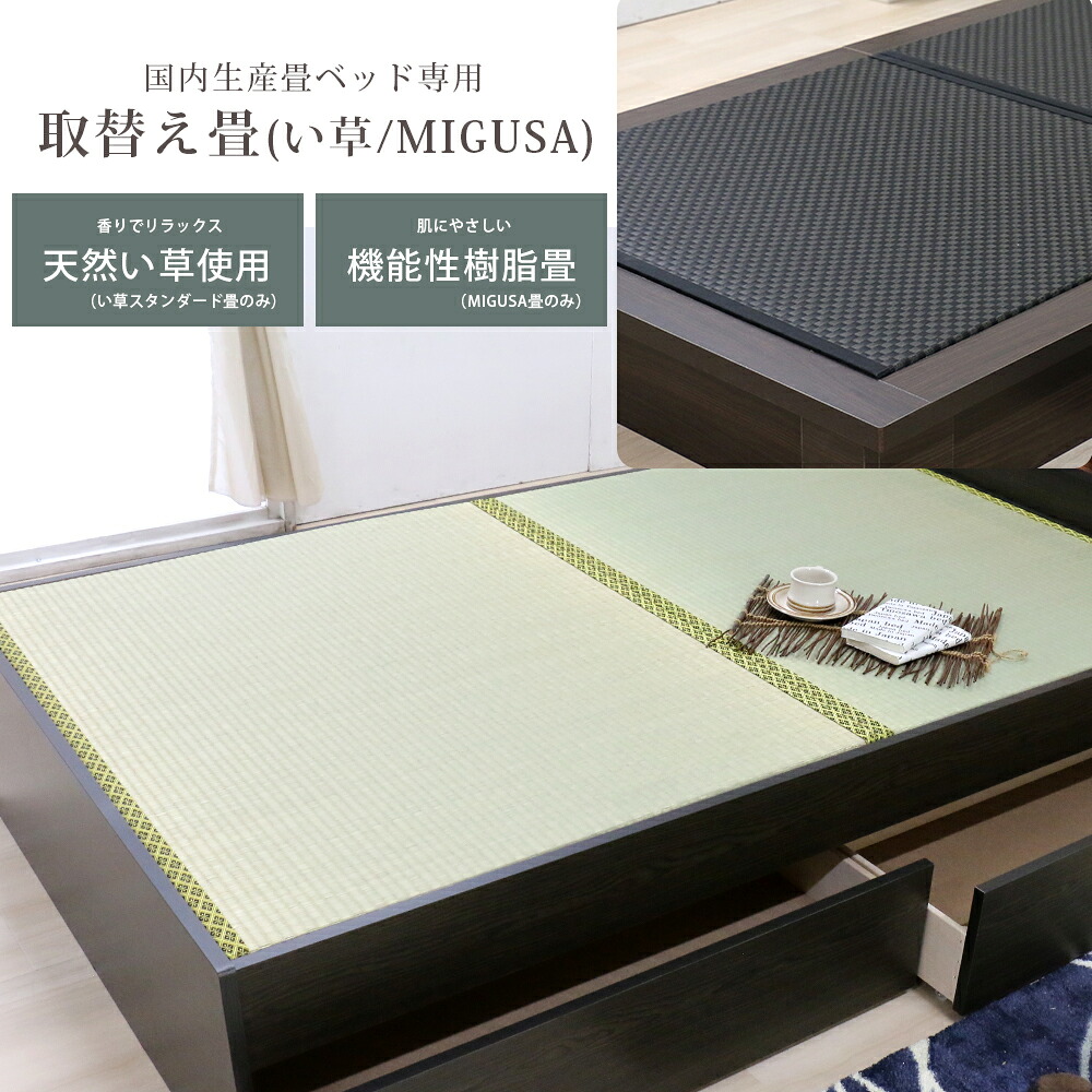 日本製 寝台用畳 い草畳 脂畳 セキスイMIGUSA畳 自然的 NA 赤銅色 BR 緑であること インディゴ 青碧 黒いこと 黒 おすすめ パウダーコンパクト 分かりやすい シングル 虚蝉ダブル 寝台 真四角 真四角 愛くるしい かっこいい 度合い 友澤木工 TOMOZAWA