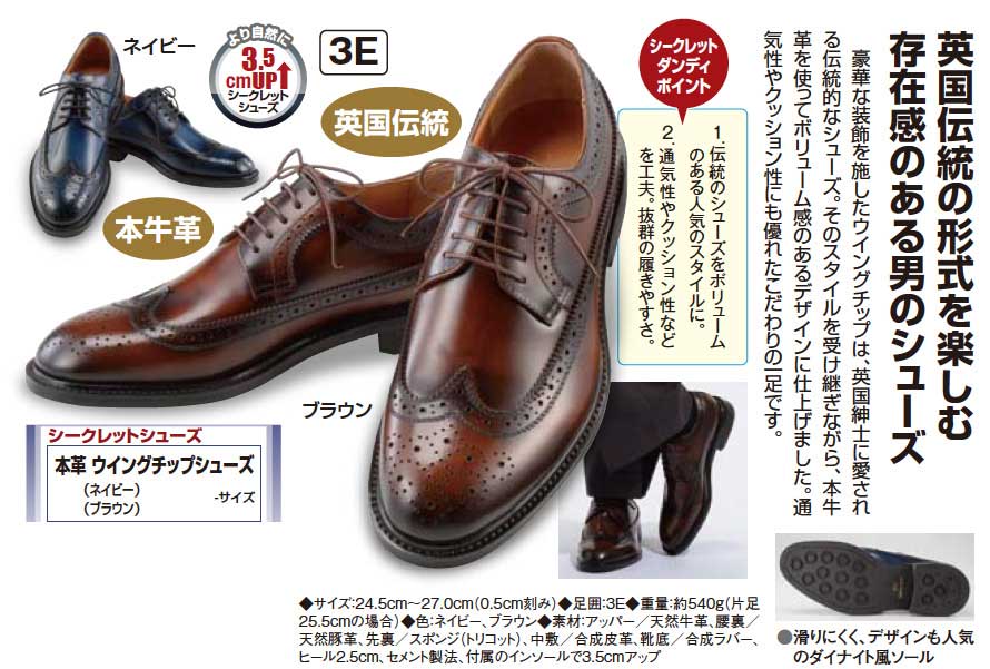 年最新海外 本革 ウイングチップシューズ 3 5cmup シークレットシューズ 人気ショップが最安値挑戦 Gsp Sib Ru