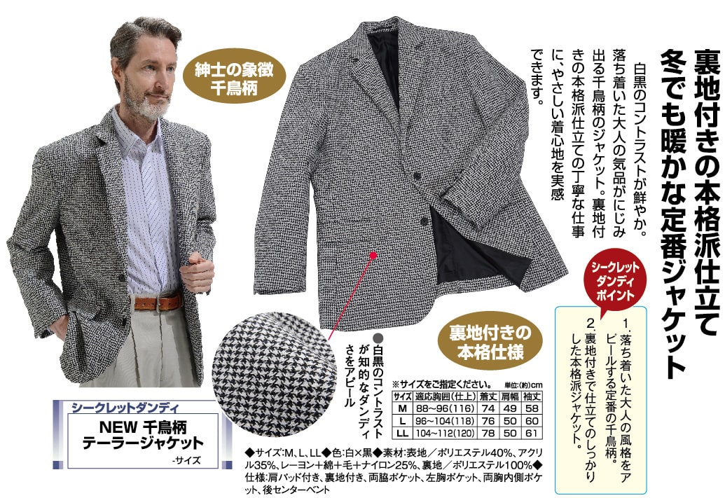 売れ筋 楽天市場 New 千鳥柄テーラージャケット 光ネット組合 楽天市場店 超目玉 Goedkoop Vliegen Nl