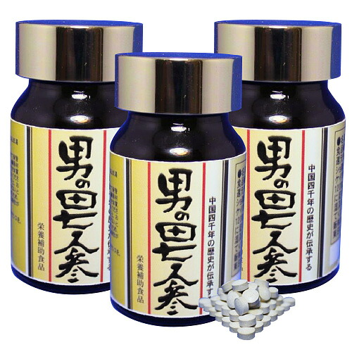 男の田七人蔘 3本