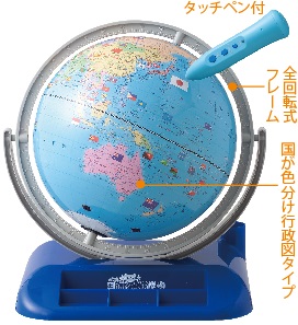 ペンで学べる地球儀|光ネット組合 店