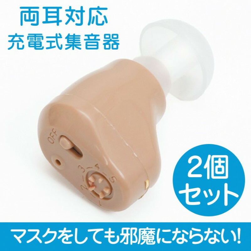 申し受ける式耳穴集音器 2個 銀行割引書き割り 飾り気のないお生やさしい 小型で目立たない 約15第四次元守りつづける テレビ受像機コマーシャルでもおなじみ