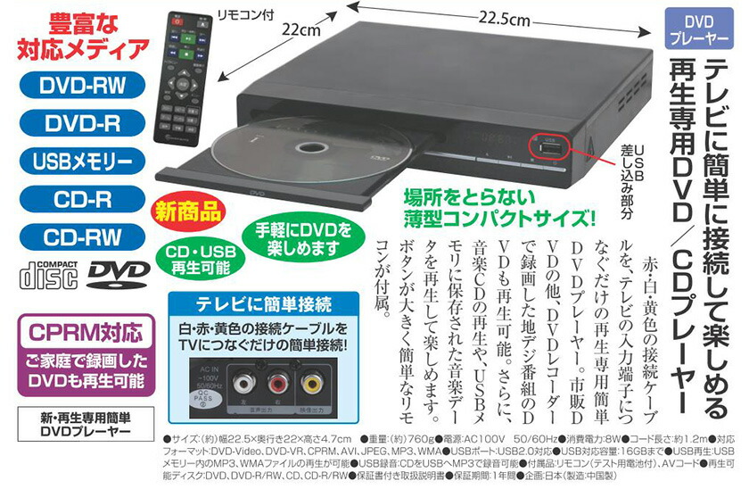 楽天市場 新 再生専用簡単dvdプレーヤー 熟年時代 ペガサスショップ 光ネット組合 楽天市場店