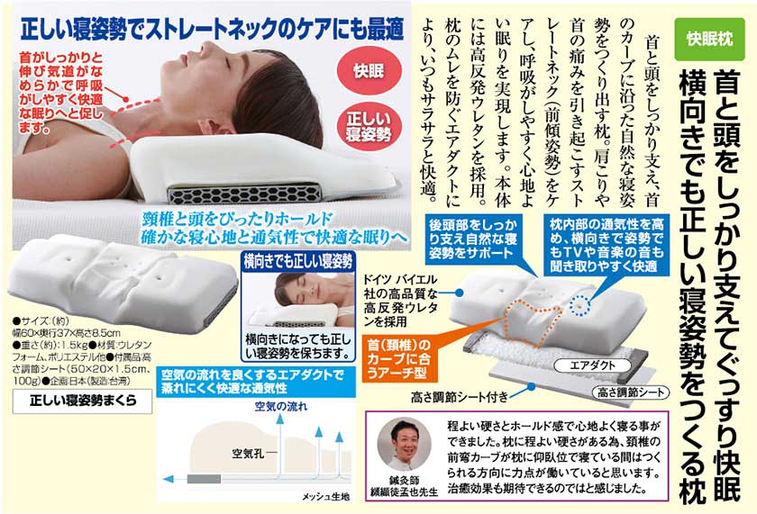 しっかり支えてぐっすり 熟年時代 正しい寝姿勢まくら 熟年時代 枕 抱き枕 ペガサスショップ 光ネット組合 店