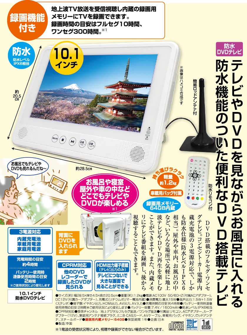 防水dvdテレビ 熟年時代 店 熟年時代 ペガサスショップ 光ネット組合 10 1インチ ポータブルテレビ 見ながらお風呂に入れる 防水dvdテレビ 熟年時代 店 熟年時代 ペガサスショップ 光ネット組合 10 1インチ ポータブルテレビ 見ながらお風呂に入れる