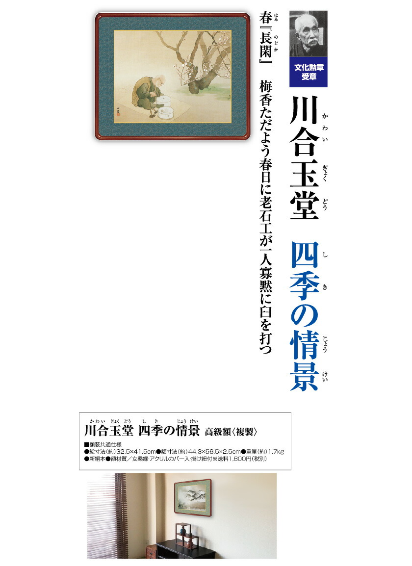 川合玉堂 実作 四季の見晴 春期 長閑か 超凡額装 Marchesoni Com Br