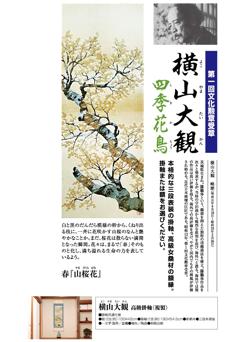 特別セール品 横山大観 四季花鳥 春 山桜花 高級掛軸 複製 Thebodyspecialist Nl