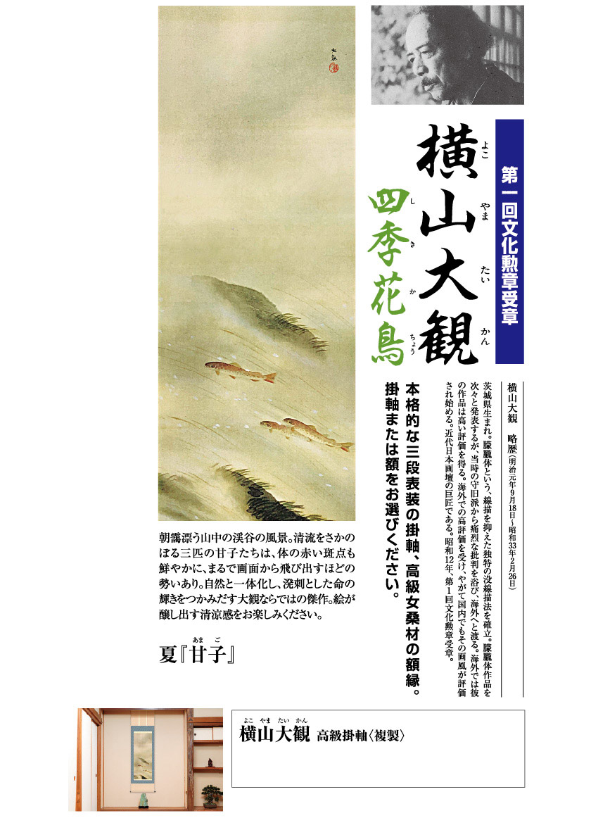楽天市場】掛け軸『『叭々鳥 』横山大観 : オペラギャラリー
