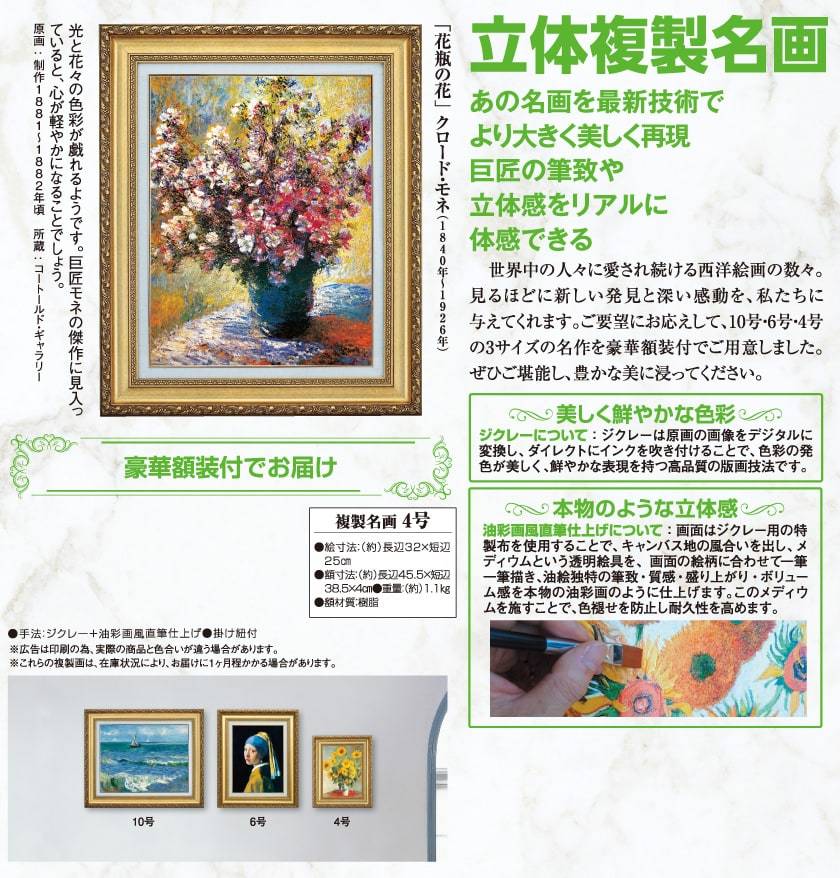 楽天市場 モネ 花瓶の花 F4号 立体複製名画 美術品 インテリア 光ネット組合 楽天市場店