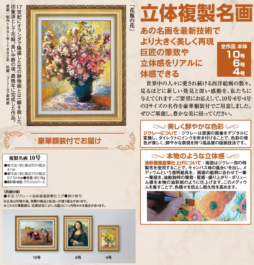 立体複製名画 モネ 花瓶の花 F10号 Lunarhomesdurgapur Com