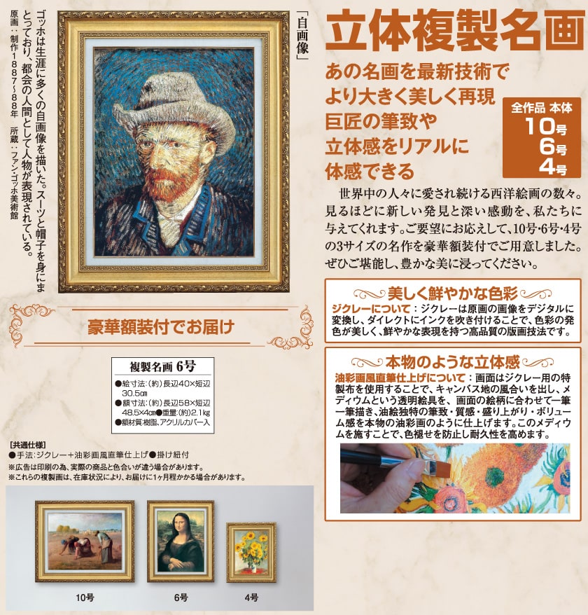 立体複製名画 ゴッホ 自画像 F6サイズ Colegiovictorhugo Cl