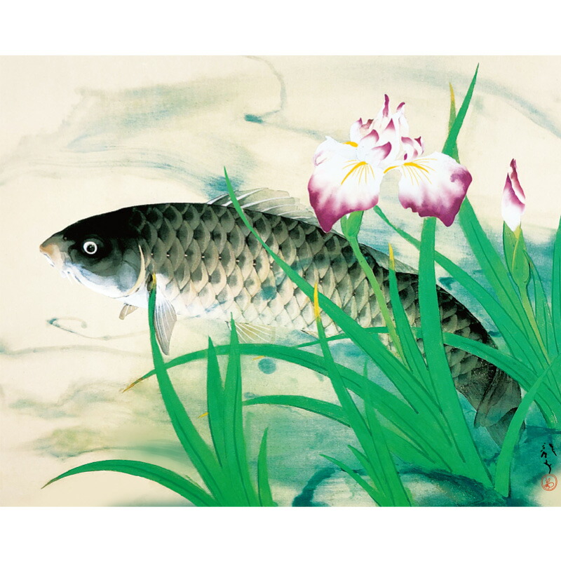 川端龍子『五月鯉』標準額