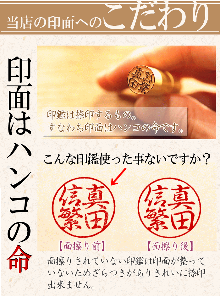 印鑑の印面のこだわり