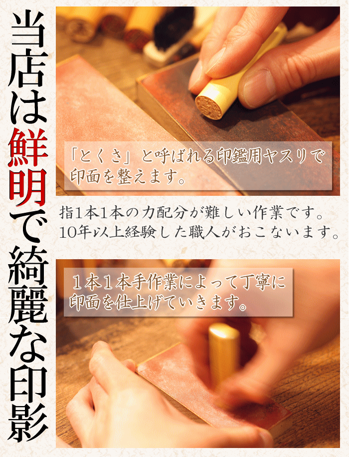 印鑑の印面のこだわり