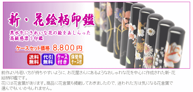 銀行印 実印 大人 新 花絵柄印鑑 黒水牛 12mm 印鑑 女性 おしゃれ ケース付き プレゼント 贈り物 送料無料 Yazamcoit Co Il 銀行印 実印 大人 新 花絵柄印鑑 黒水牛 12mm 印鑑 女性 おしゃれ ケース付き プレゼント 贈り物 送料無料 Yazamcoit Co Il