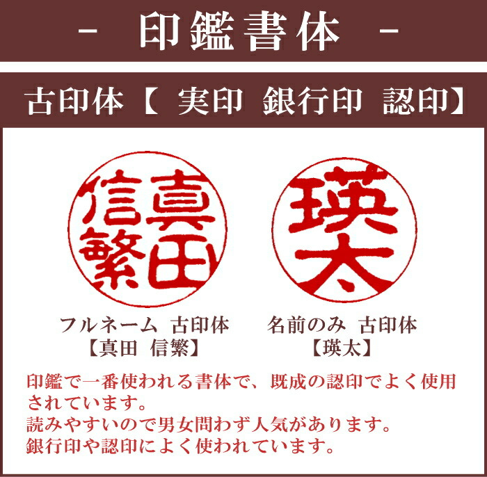 印鑑書体の古印体