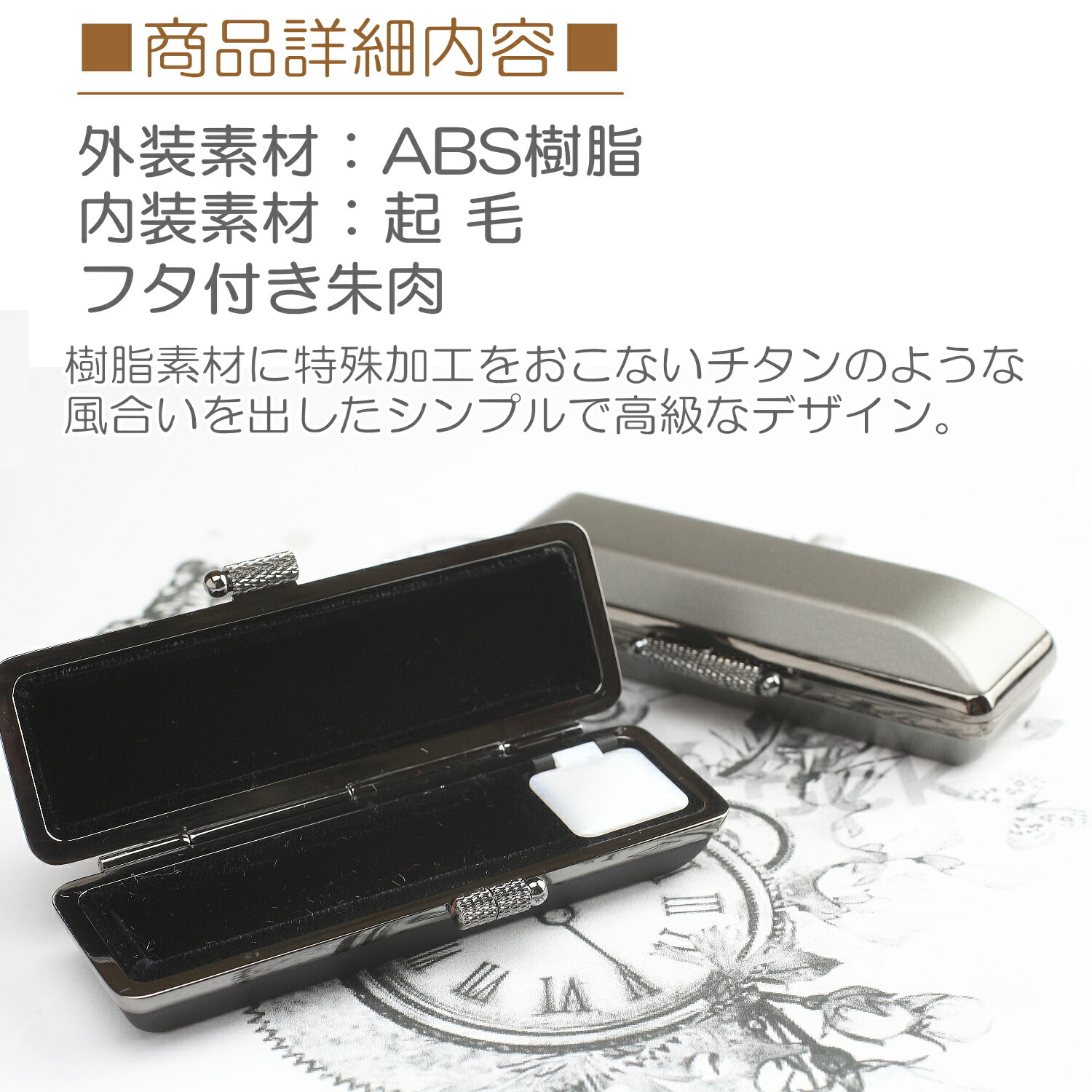 男性用のケース2