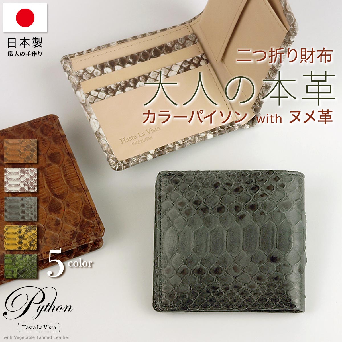 二つ折り財布 二つ折財布 パイソン革 ヌメ革 本革 メンズ かっこいい 蛇革 開運 日本製 レディース 折財布 小銭入れ パイソン 金運 モスグリーン マスタード ブラウン プレゼント|がま口工房mami