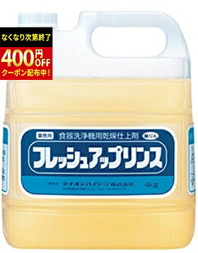 百獣の王 フレッシュアップリンス 4Kg×2本