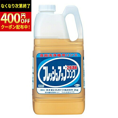 百獣の王 フレッシュアップコンク 2Kg×2本