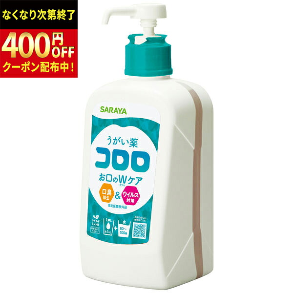 サラヤ うがい薬 コロロ 1Ｌ×6本 決める治療薬部外品【12208】