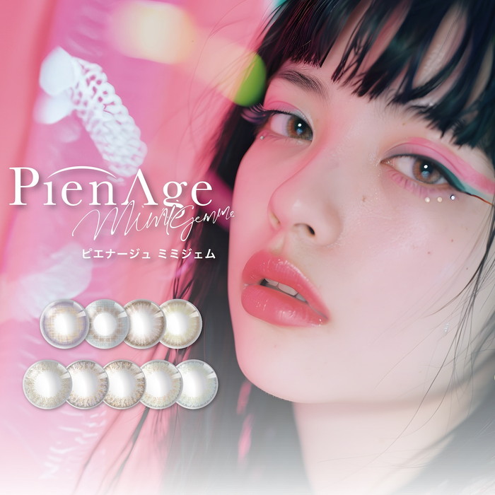 カラコン ワンデー ピエナージュ ミミジェム 1箱10枚入【7箱セット】 度あり 度なし 14.0mm PienAge mimigemme 3トーン 1day ワンデー 1日使い捨て UVカット