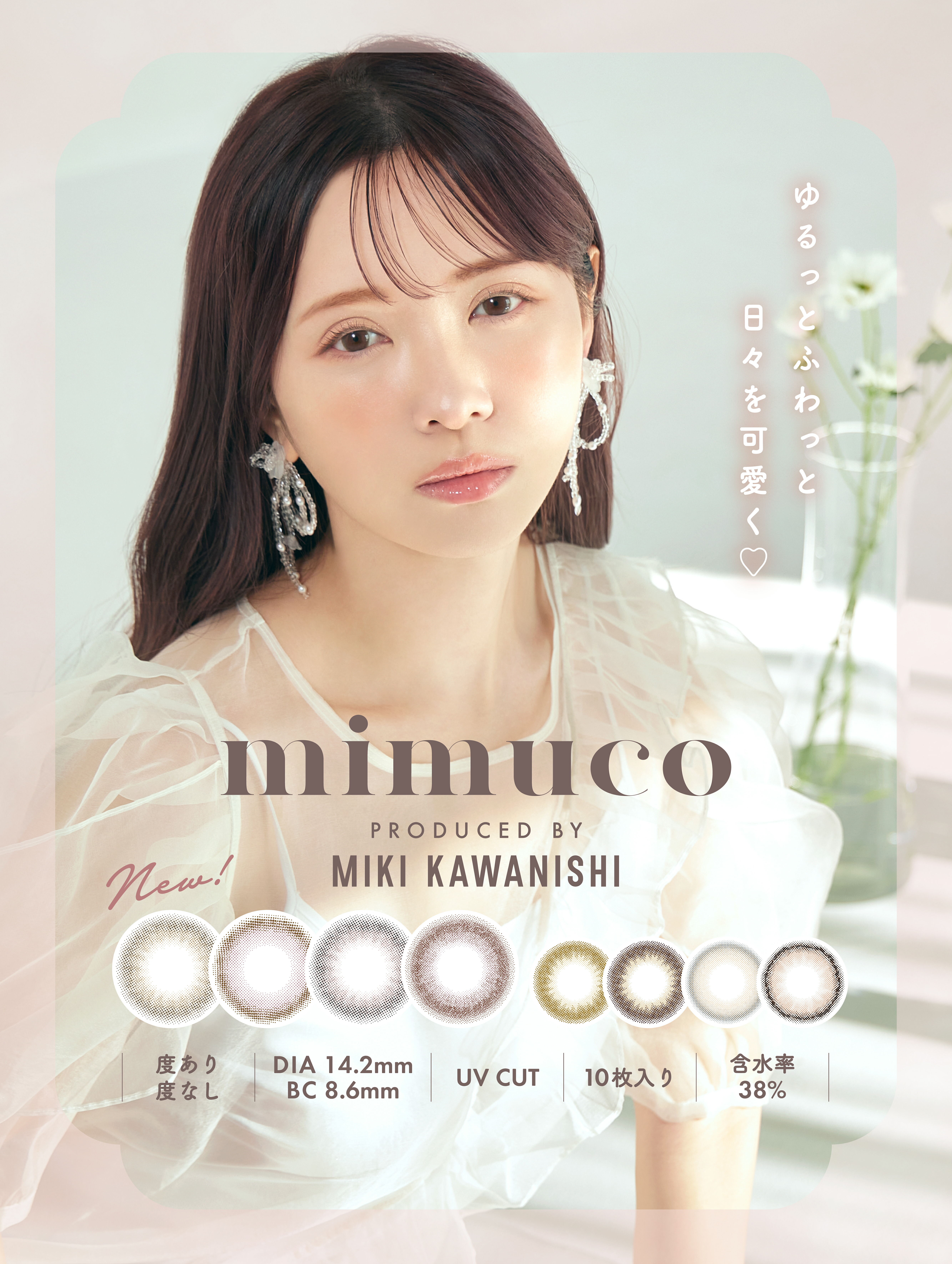 カラコン 一デー ミムコ mimuco ワンデーツッティアルファ 【7箱仕掛ける】38％ 1箱10枚入り口・入口 度なし 度あり 色つや接点 1day