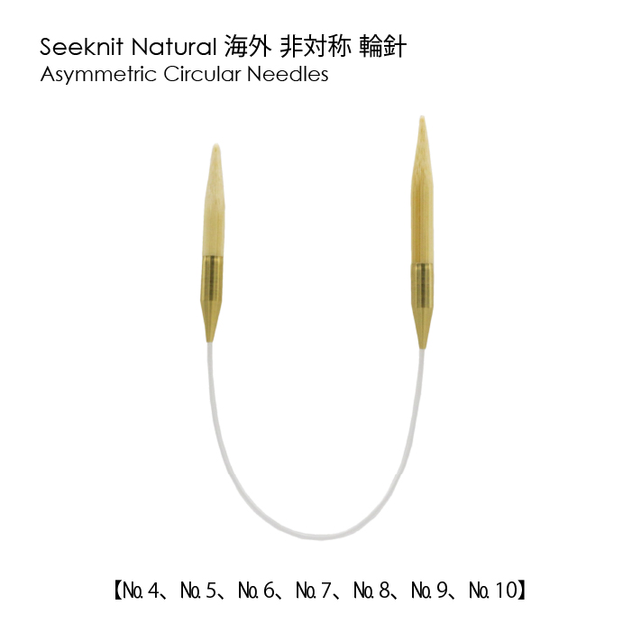 【楽天市場】Seeknit Shirotake 非対称輪針 23cm≪海外サイズ 