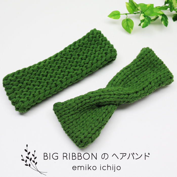 楽天市場 E 004 Emikoichijo Big Ribbon のヘアバンドレシピ 竹あみ針と手芸用品のお店 趣芸