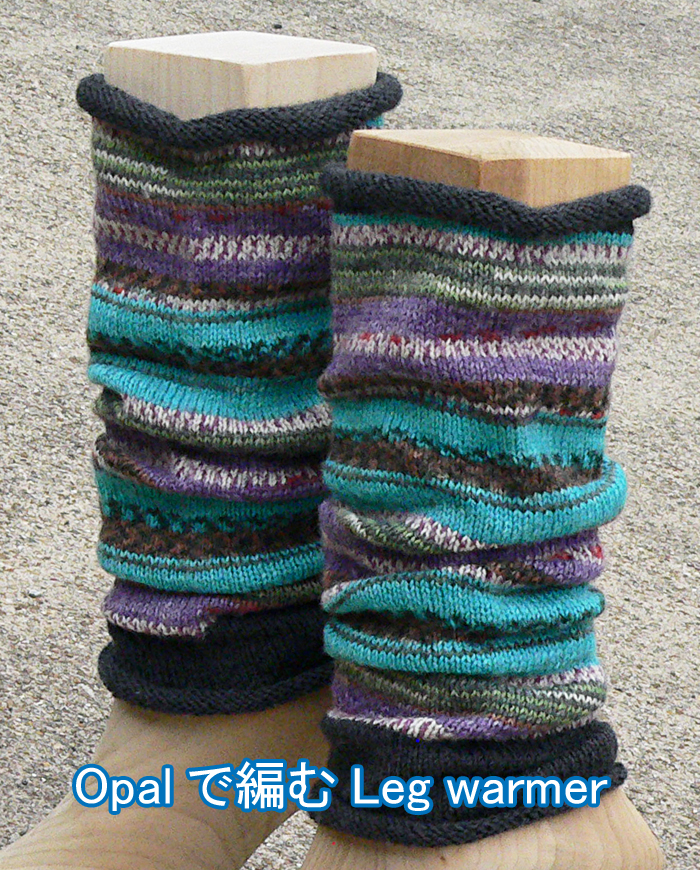 楽天市場 608 Opalで編むレッグウォーマー 無料編み図 竹あみ針と手芸用品のお店 趣芸